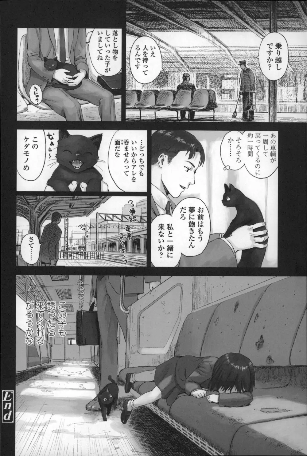 少女熱 Page.180