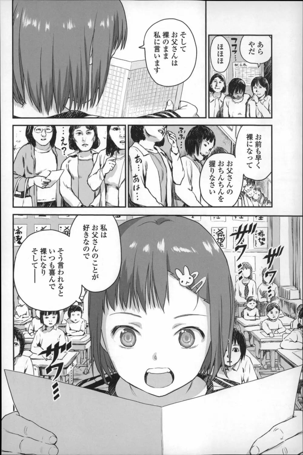 少女熱 Page.8