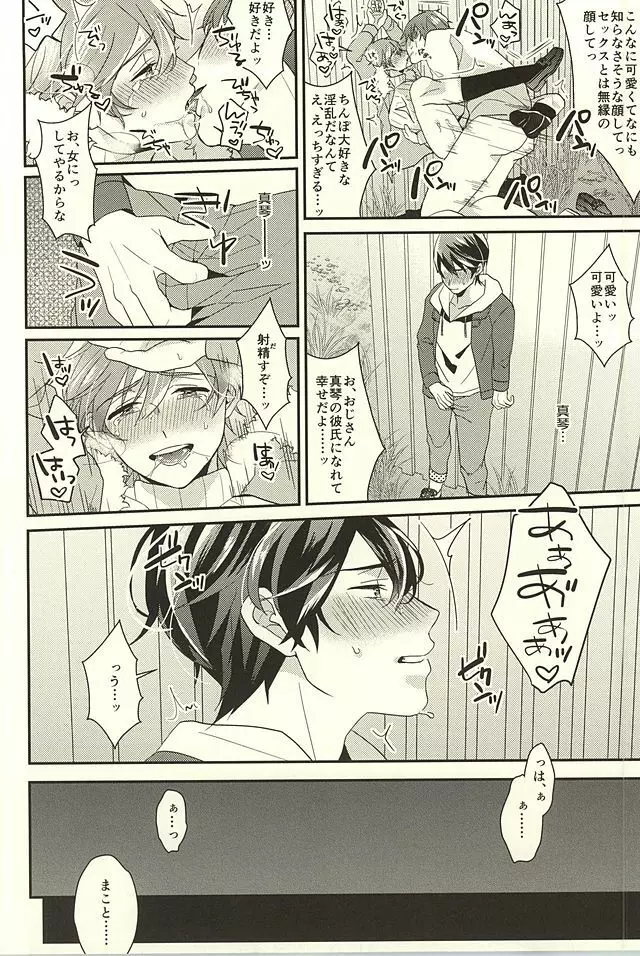 ネツアイハッカク Page.12