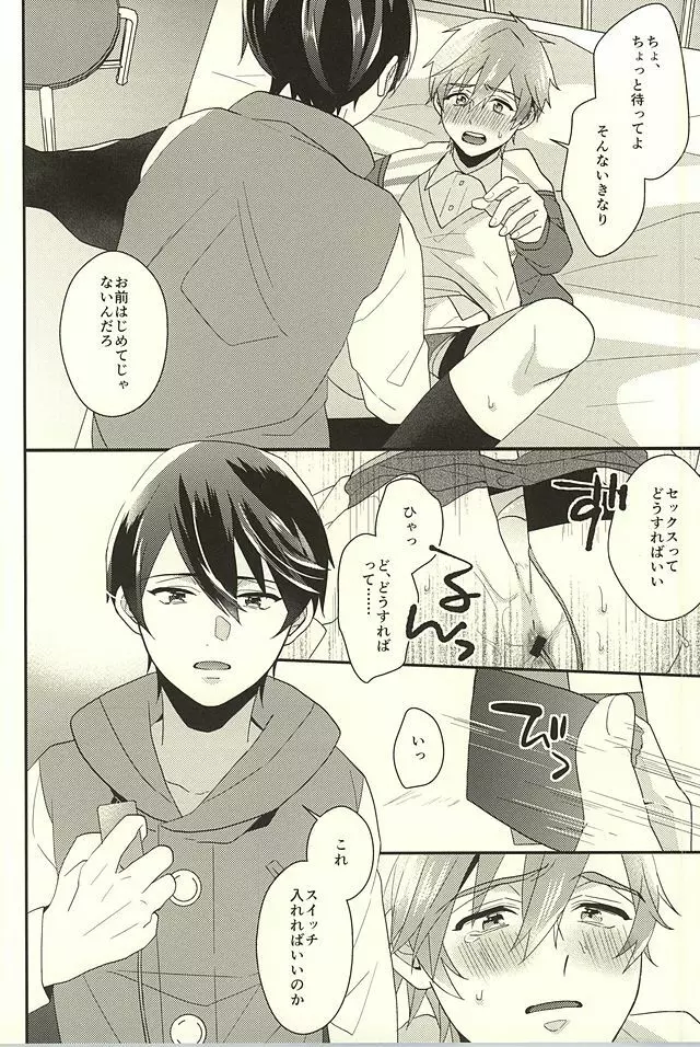 ネツアイハッカク Page.24