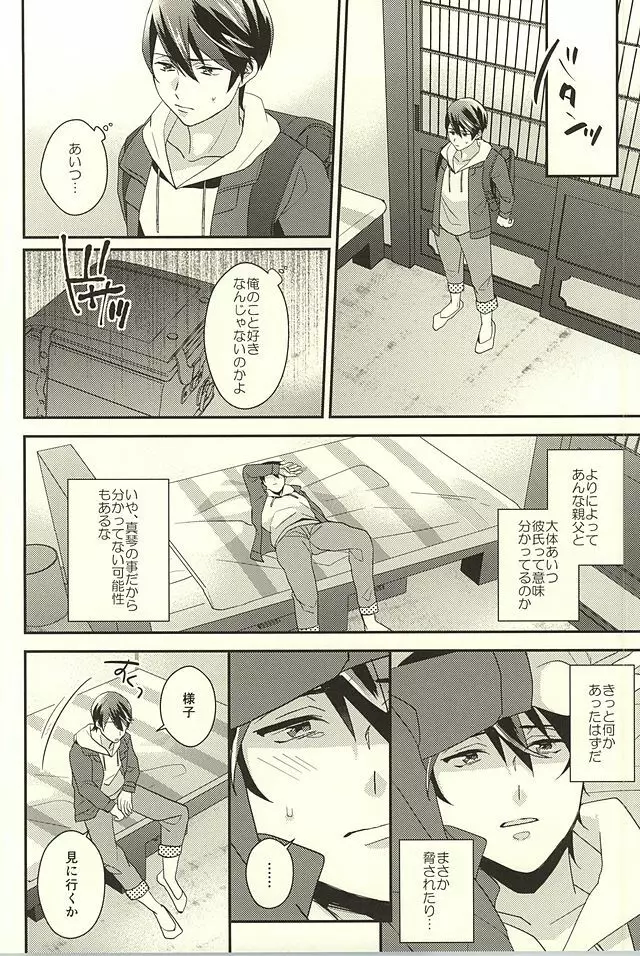 ネツアイハッカク Page.6