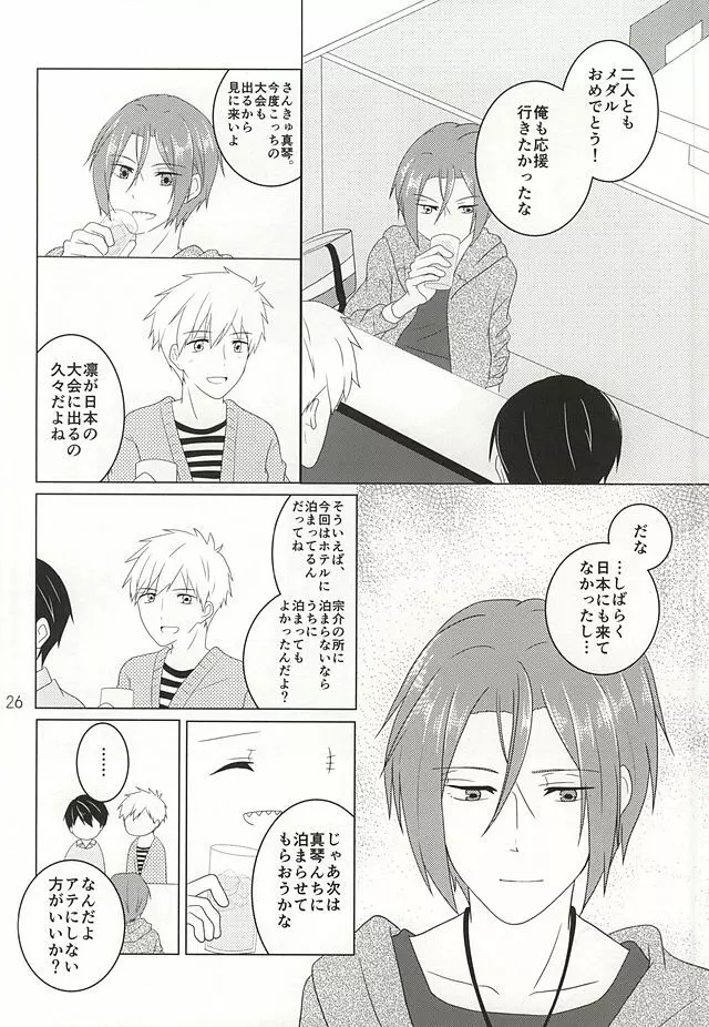 素直になれなくて Page.16