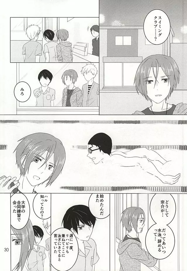 素直になれなくて Page.18