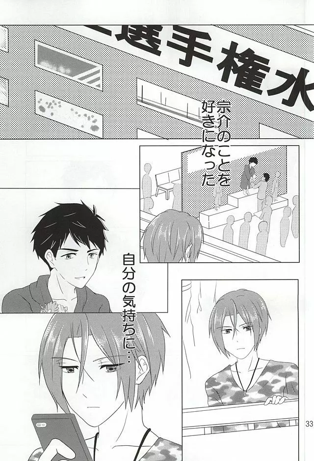 素直になれなくて Page.19