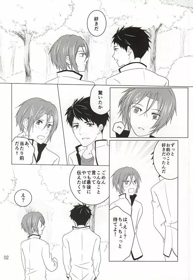 素直になれなくて Page.3