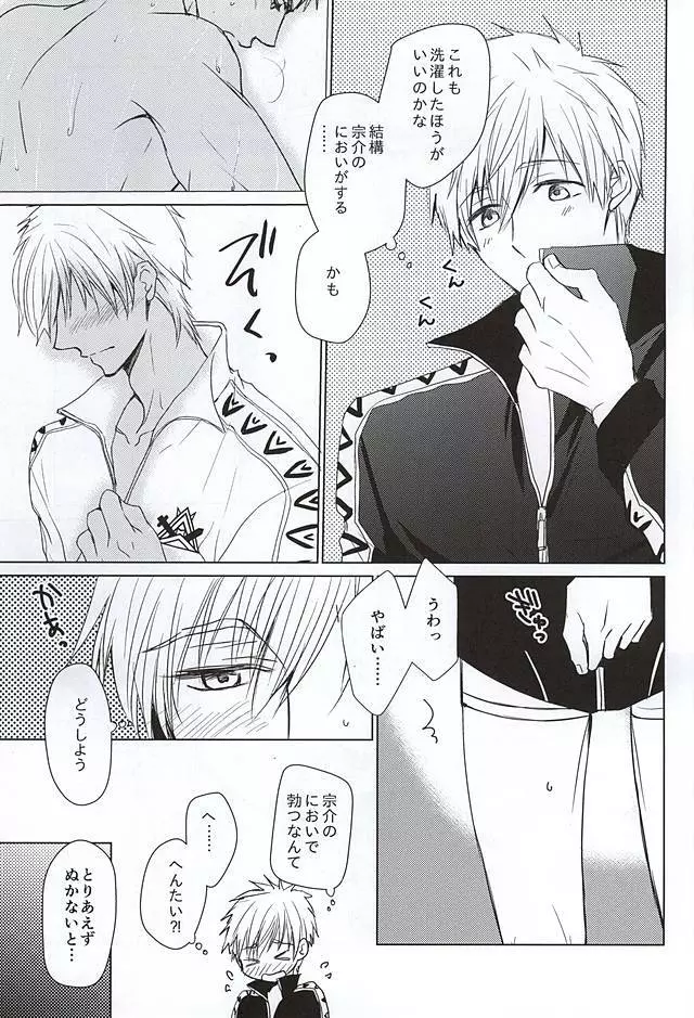 宗介のジャージを着てみたら Page.6