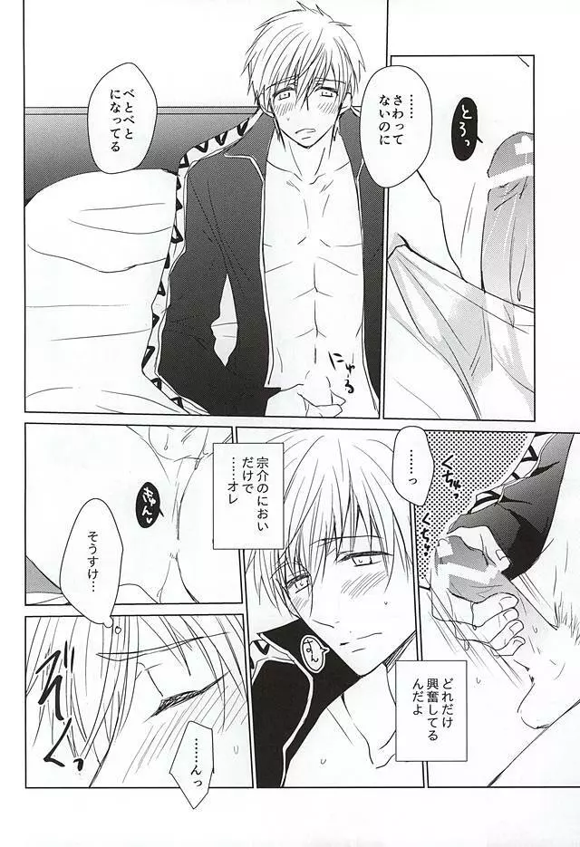 宗介のジャージを着てみたら Page.7