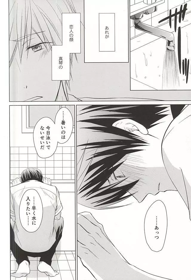 今日から恋をはじめよう Page.16