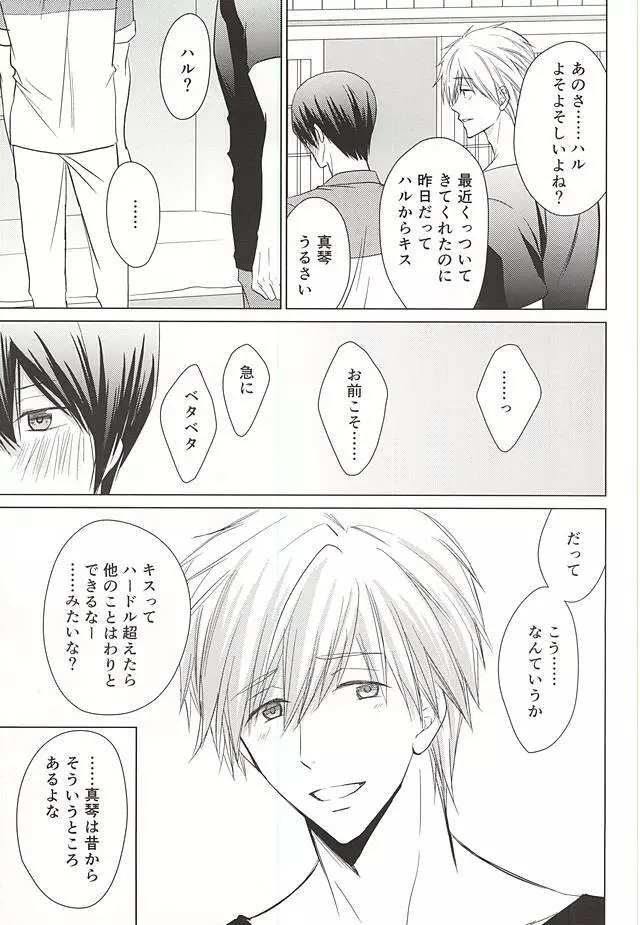 今日から恋をはじめよう Page.21