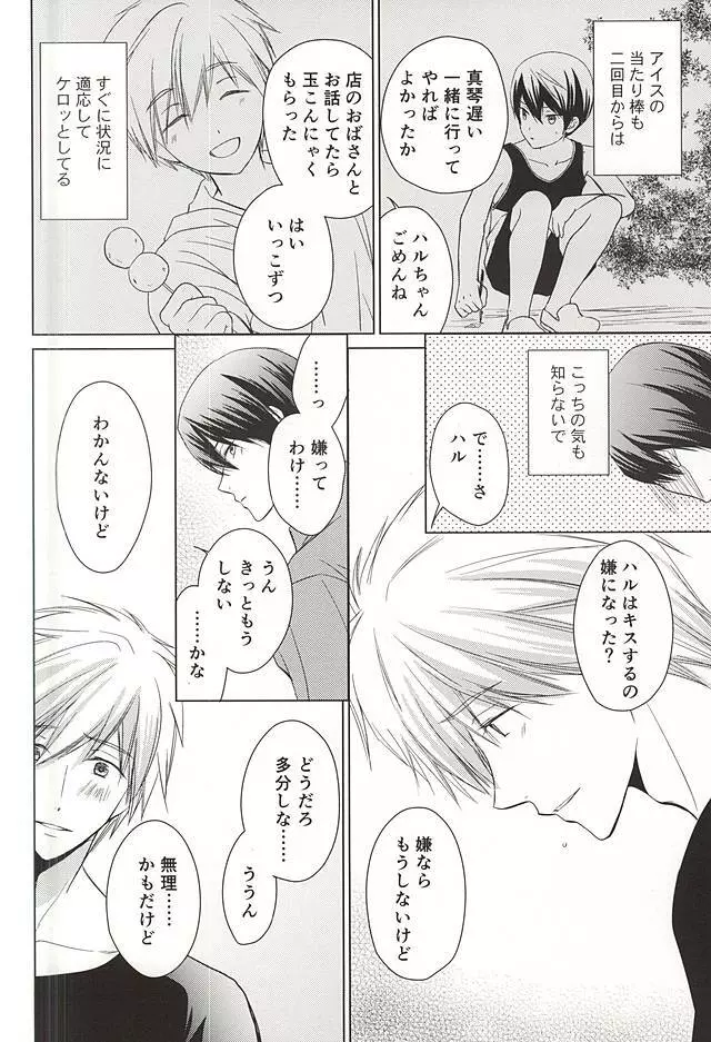 今日から恋をはじめよう Page.22