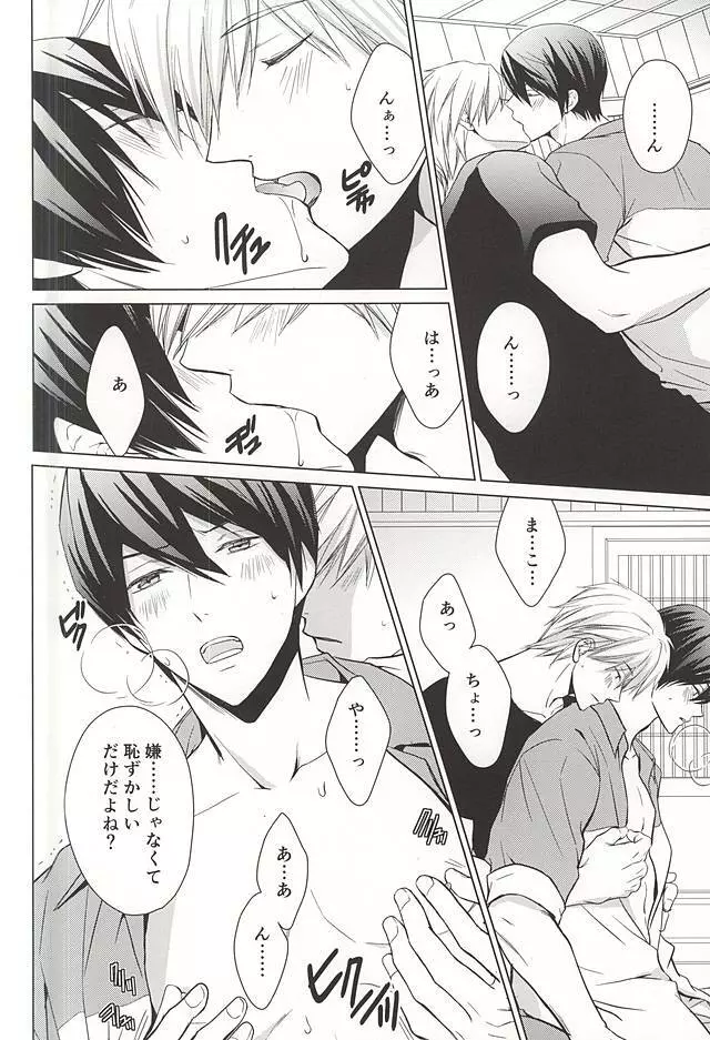 今日から恋をはじめよう Page.26