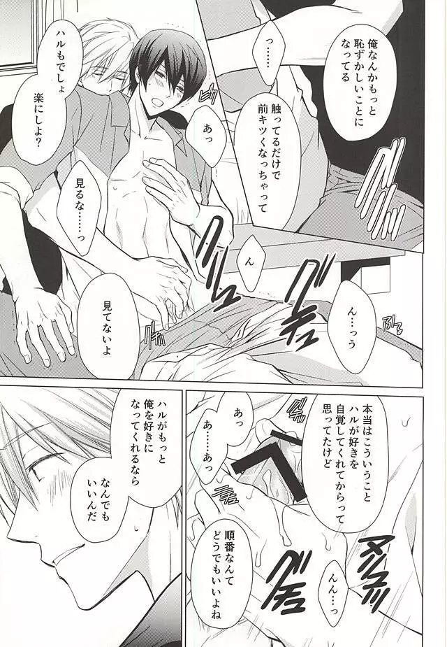 今日から恋をはじめよう Page.27