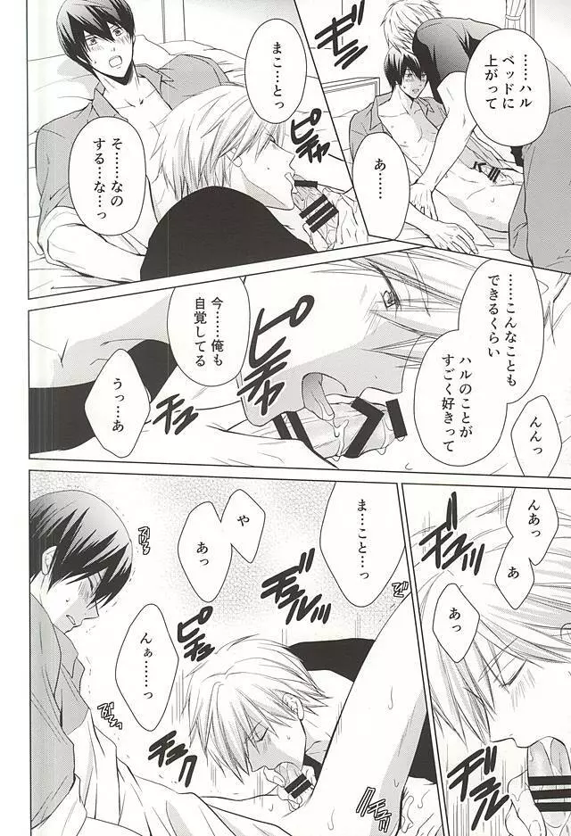 今日から恋をはじめよう Page.28