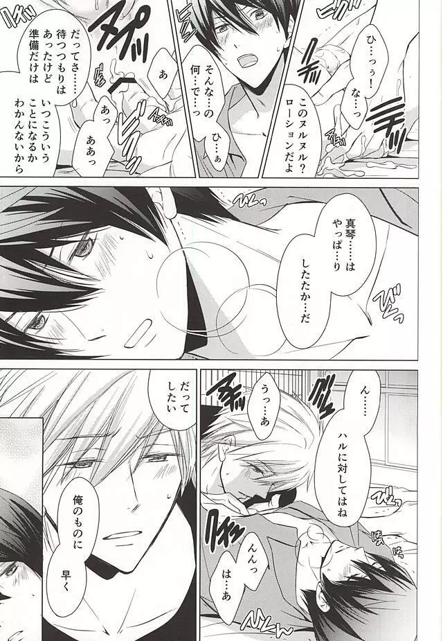 今日から恋をはじめよう Page.29