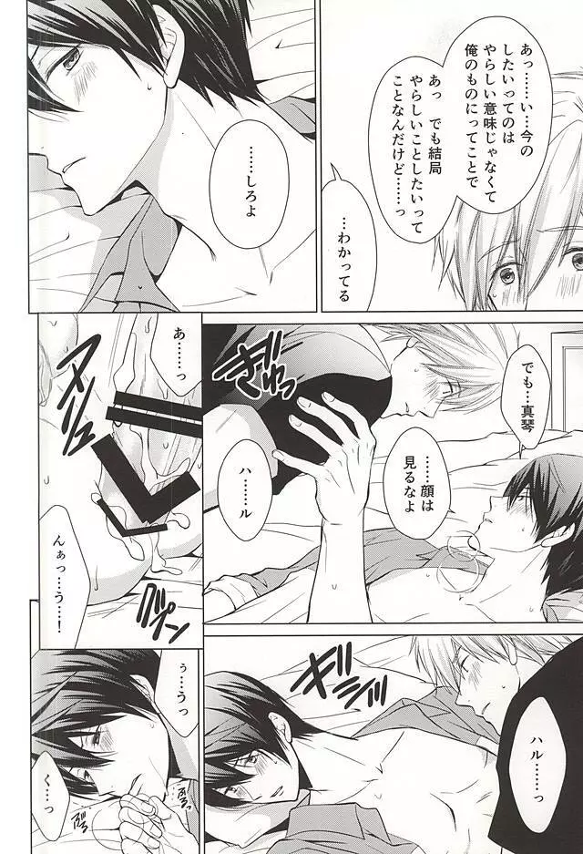 今日から恋をはじめよう Page.30