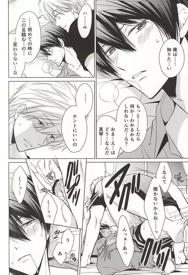 今日から恋をはじめよう Page.32