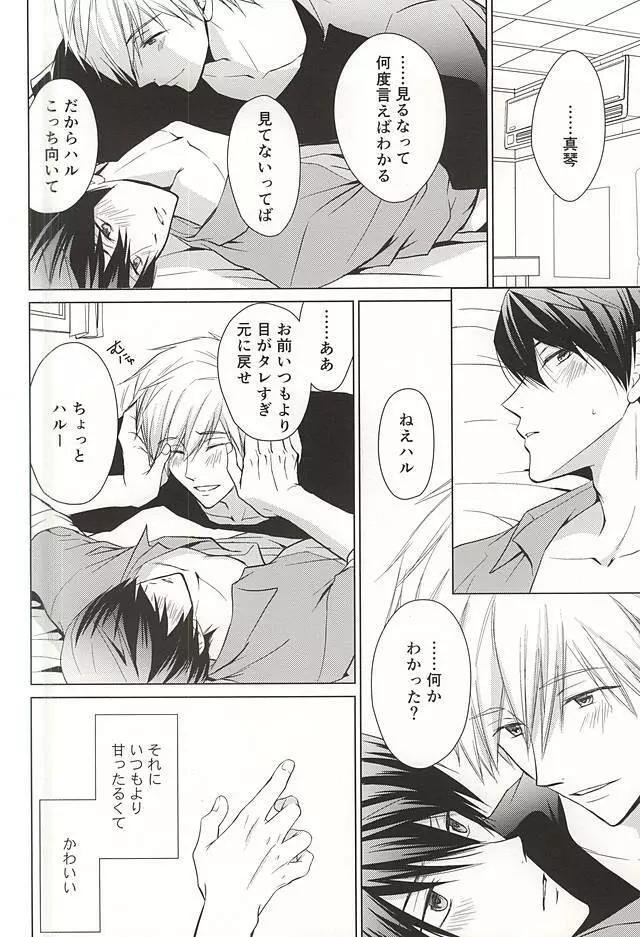 今日から恋をはじめよう Page.36