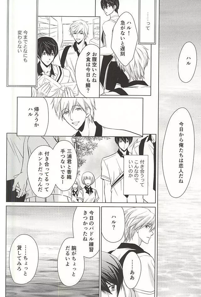 今日から恋をはじめよう Page.6