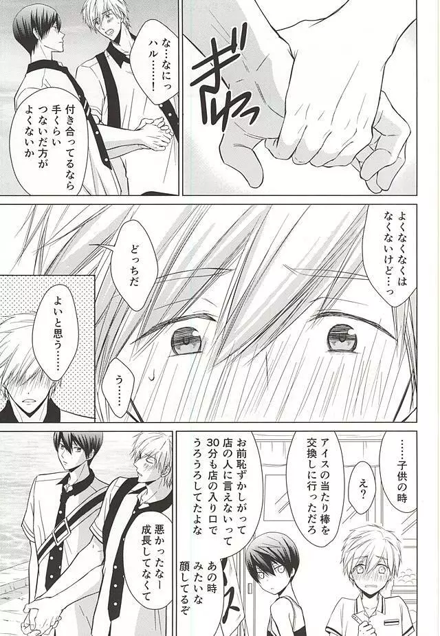 今日から恋をはじめよう Page.7