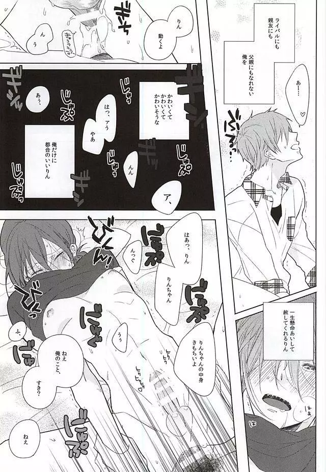 臆病者の夜と爪 Page.10