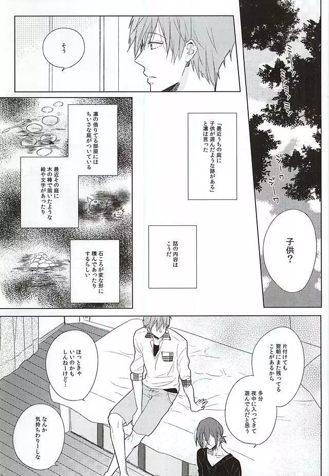 臆病者の夜と爪 Page.2