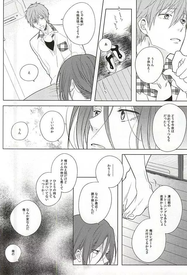 臆病者の夜と爪 Page.3