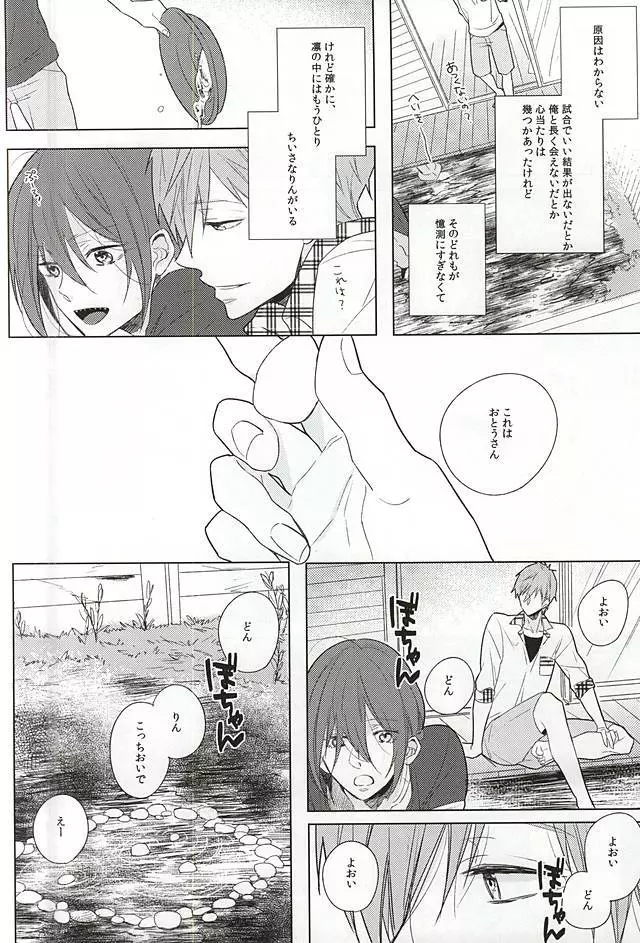 臆病者の夜と爪 Page.7