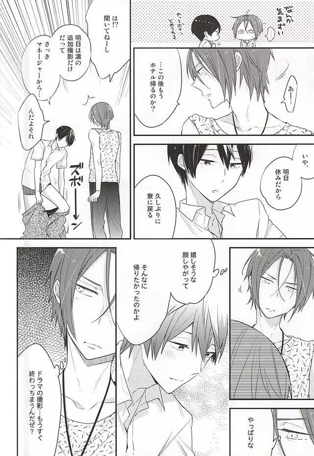 君は僕のキラキラの星 Page.17