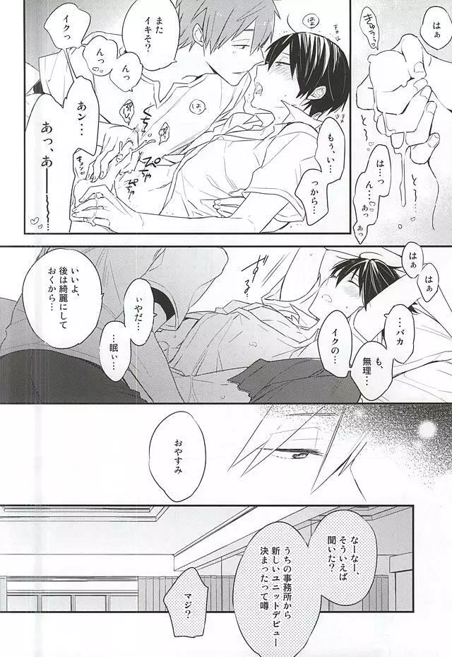 君は僕のキラキラの星 Page.25