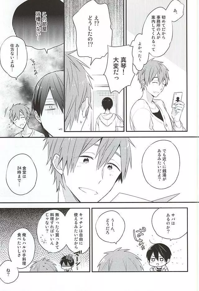 君は僕のキラキラの星 Page.6