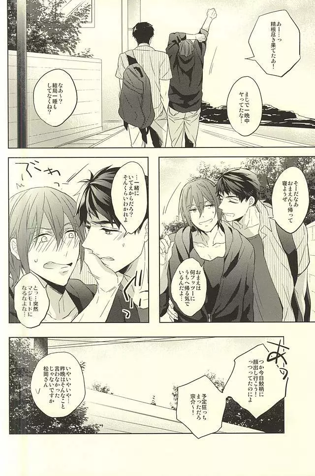 すべてを〇〇のせいにして Page.23