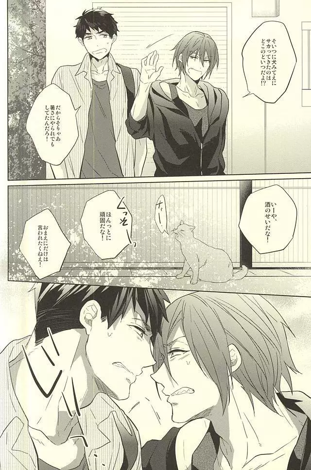 すべてを〇〇のせいにして Page.25