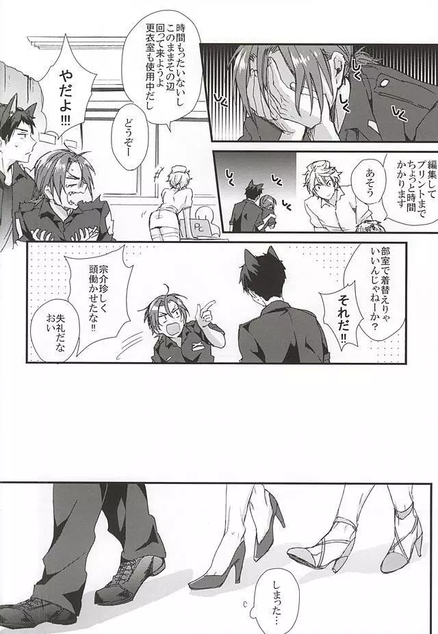 さのさん!2 Page.5