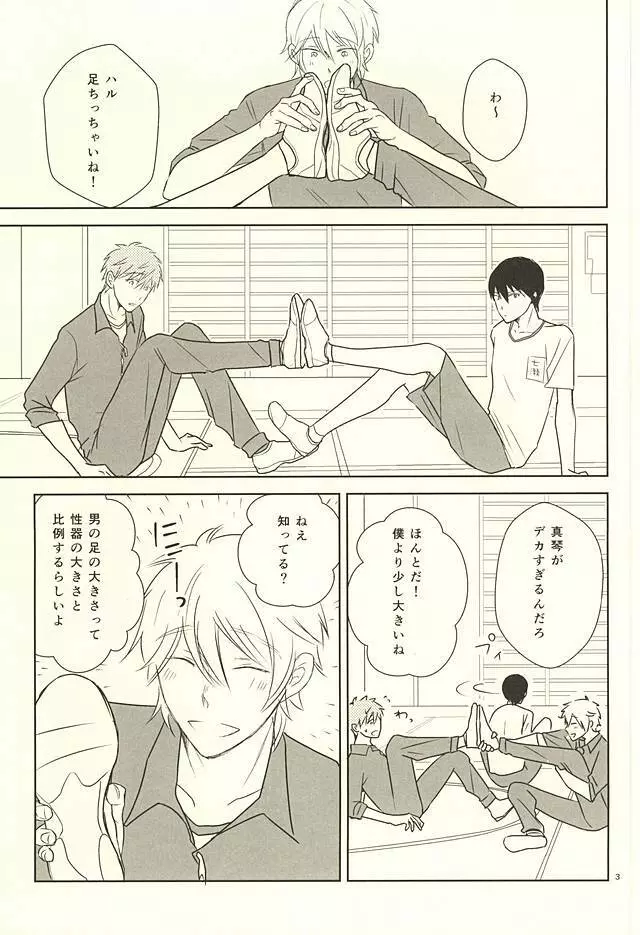 身体測定 Page.2