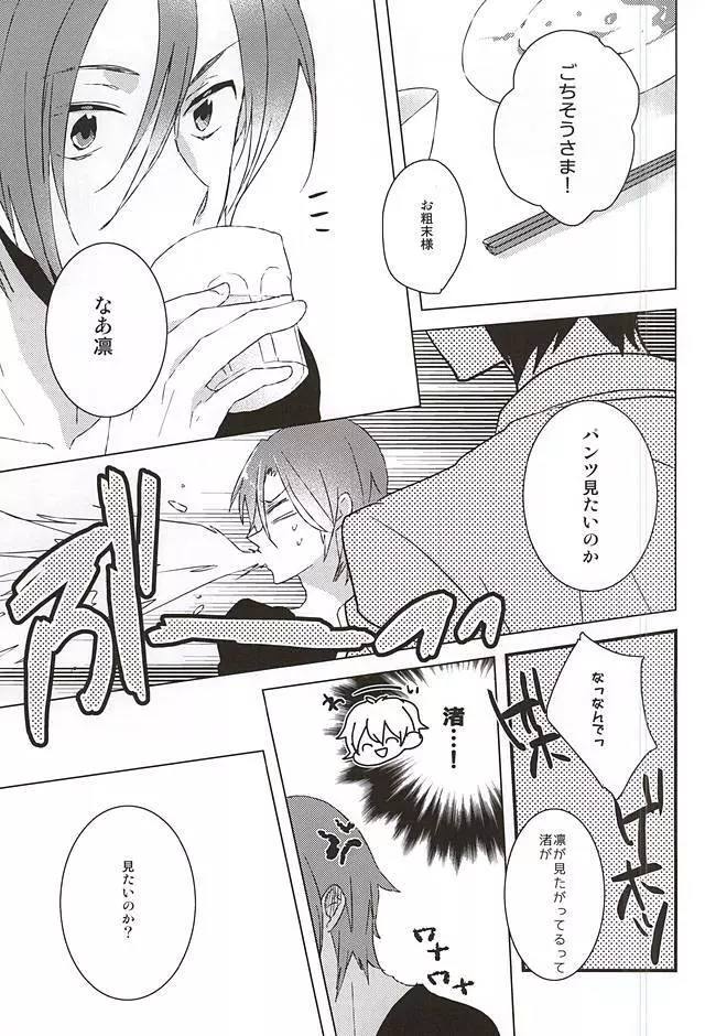 みたことのないpntみせてくれ Page.11