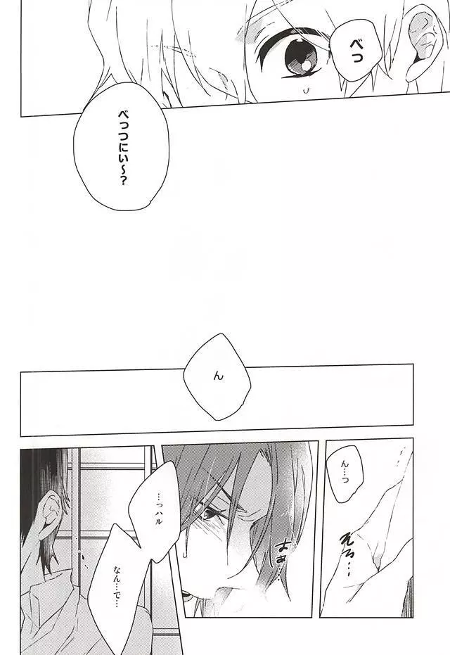 みたことのないpntみせてくれ Page.14