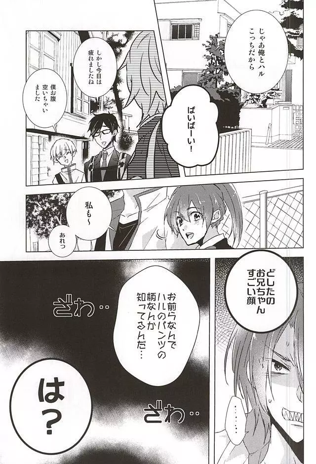 みたことのないpntみせてくれ Page.3