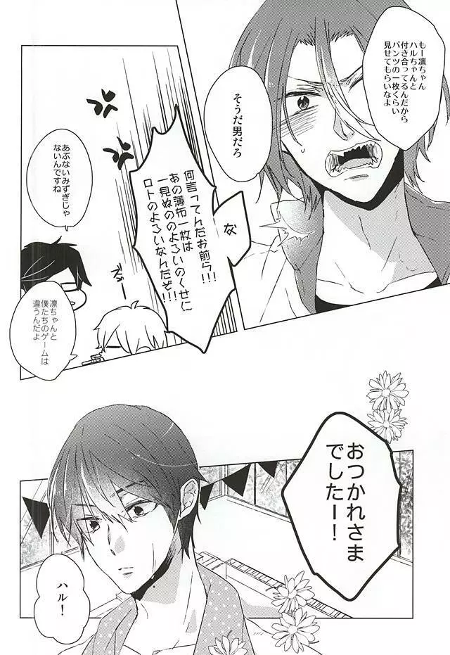 みたことのないpntみせてくれ Page.6