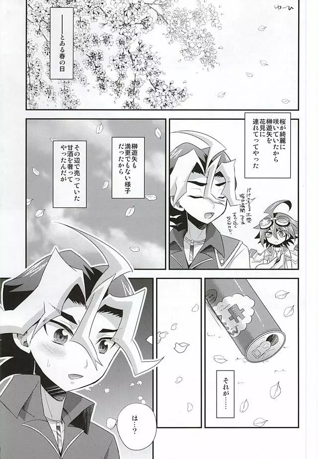 サクラサク Page.14