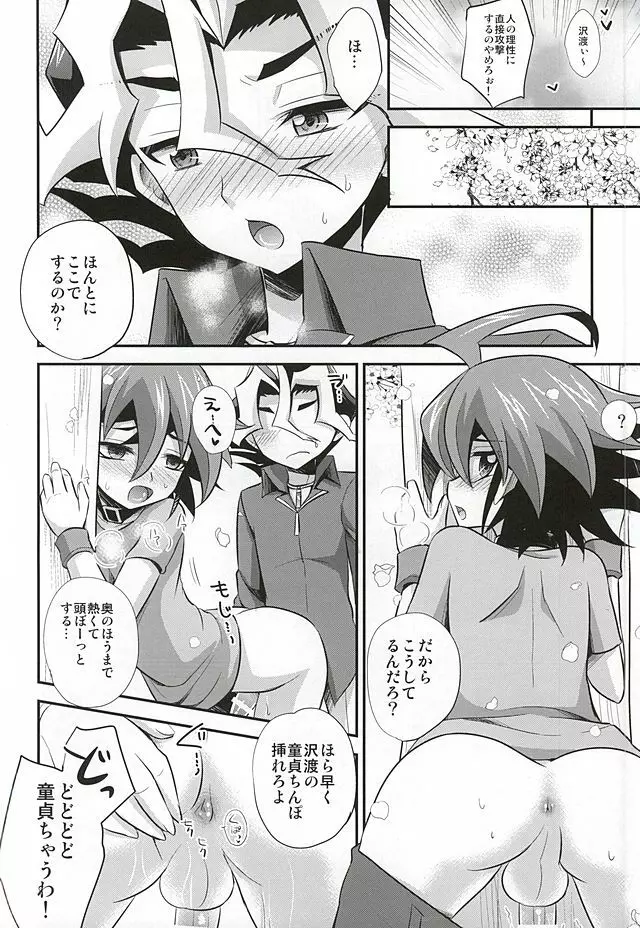 サクラサク Page.19