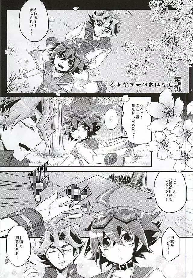 サクラサク Page.2