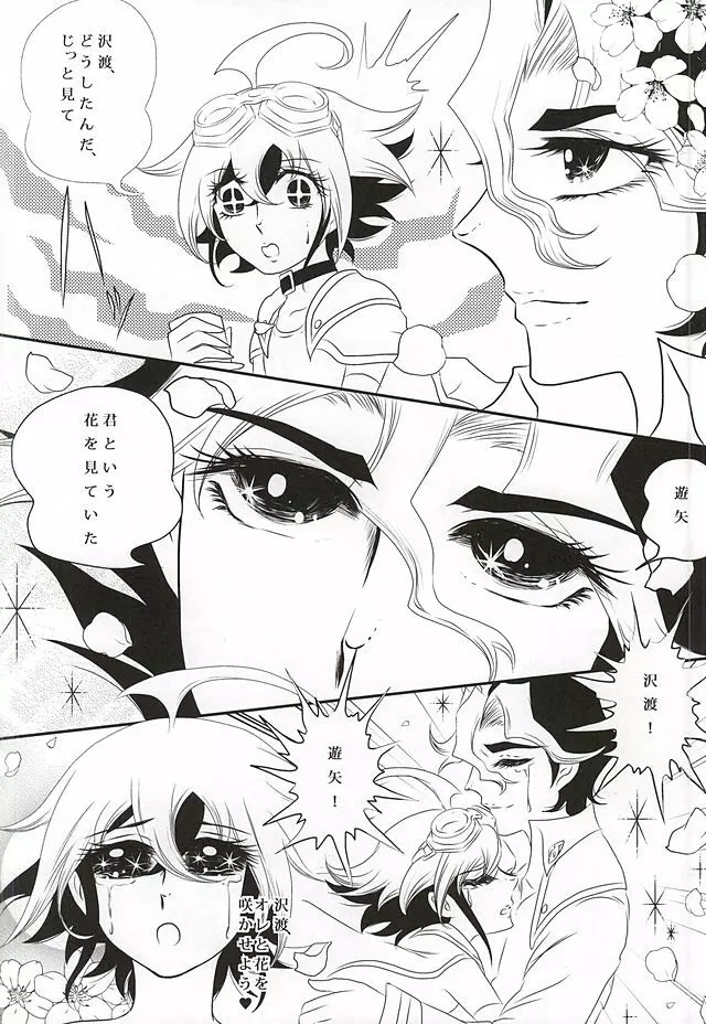 サクラサク Page.3