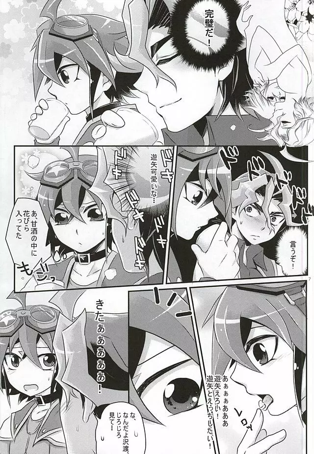 サクラサク Page.4