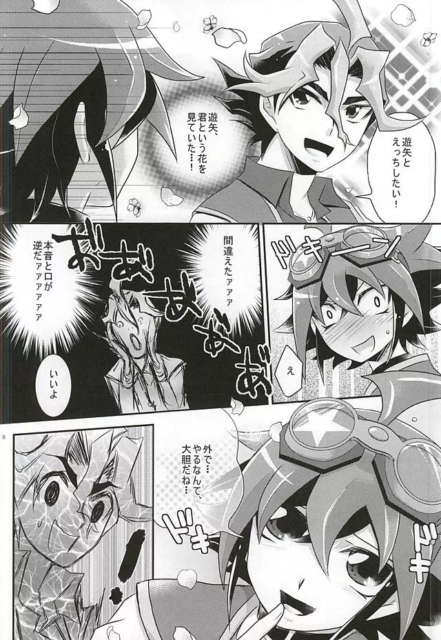 サクラサク Page.5