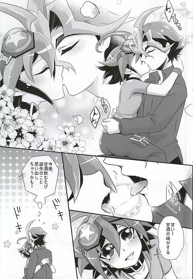 サクラサク Page.6