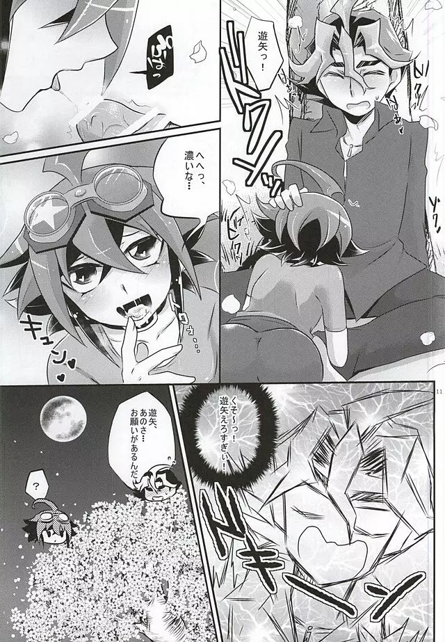 サクラサク Page.8