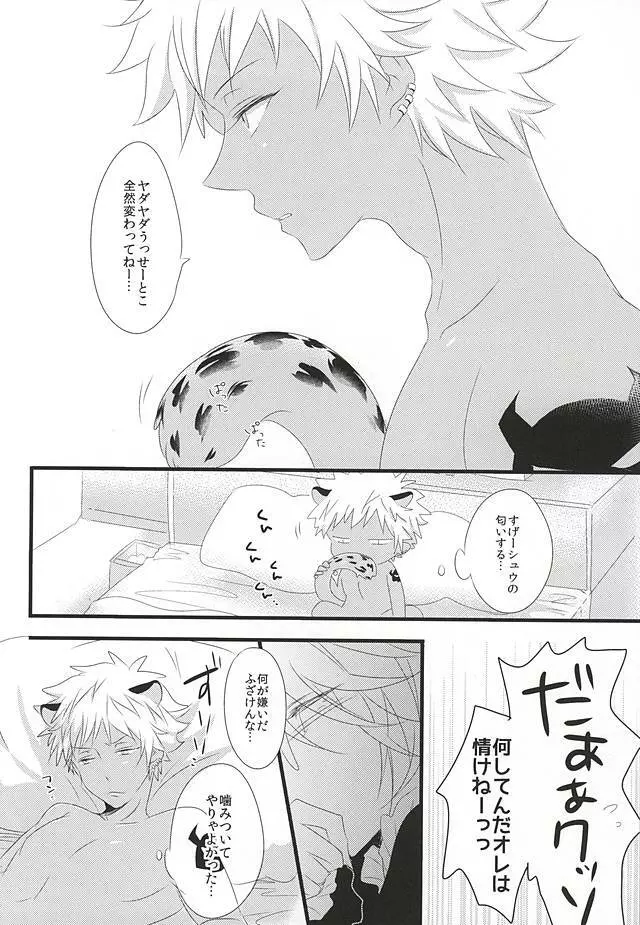 これでまた歌える Page.15