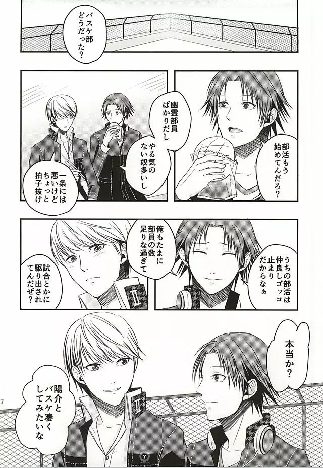 籠の中の鳥達は Page.11