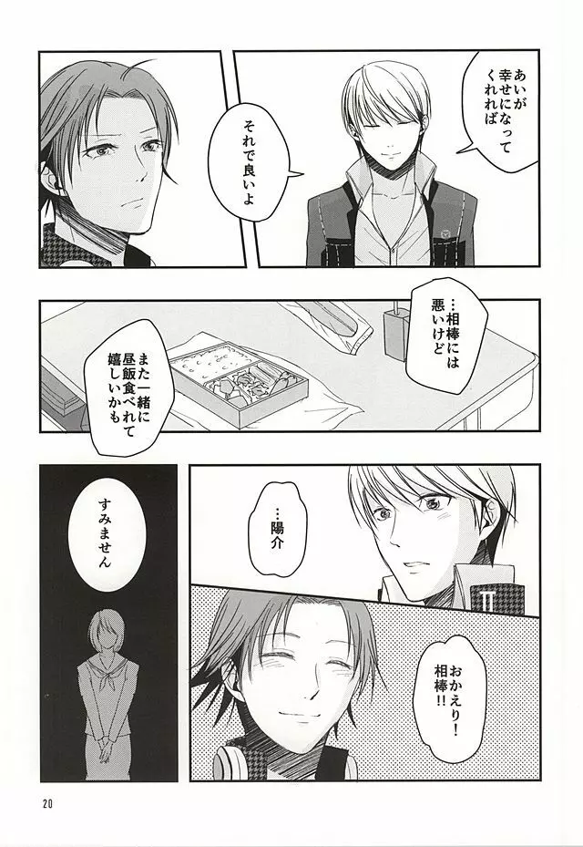 籠の中の鳥達は Page.19