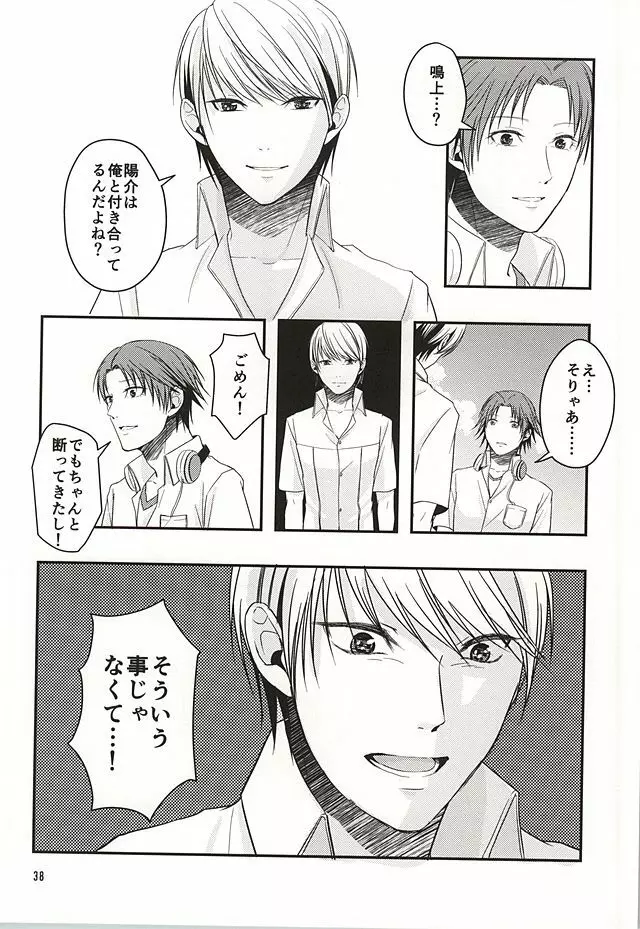 籠の中の鳥達は Page.37